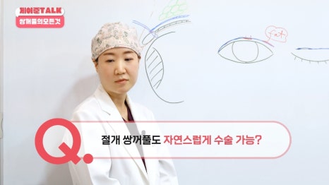 [제이준성형외과&middot;피부과] 비절개&middot;부분절개&middot;절개 쌍꺼풀의 원리와 차이점! 관련 이미지 28