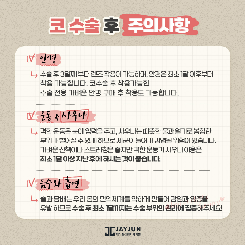 코성형, 꼭 알아야할 정보 모음 관련 이미지 11