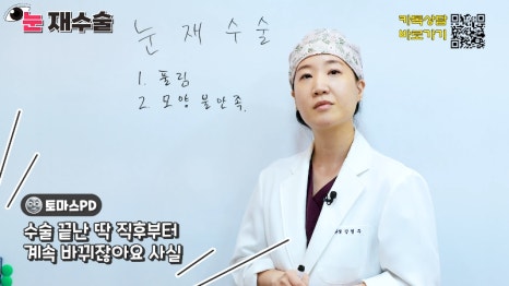 [Jeijun Plastic Surgery &amp; Dermatology] Everything a plastic surgery specialist wants you to know about eyelid revision surgery! Customized methods by case! image 9