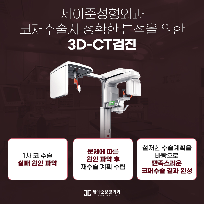 코재수술잘하는곳 , 재수술 성공하려면 원인부터 파악해야 관련 이미지 8