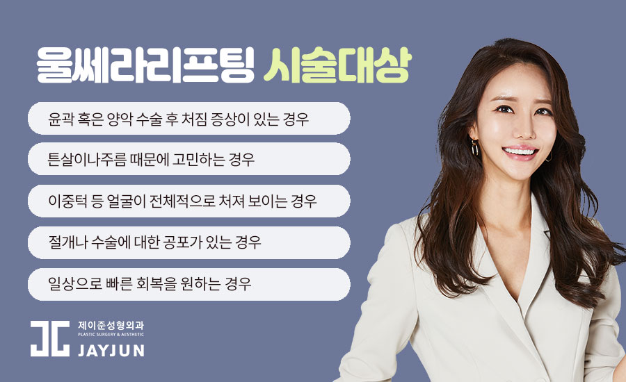 강남역 울쎄라 탄력 리프팅 │ 피부 처진 후 붓기 얼마나 가나요? 관련 이미지 3