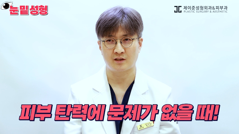[Jeijun Plastic Surgery & Dermatology&middot;] Lower Blepharoplasty? Lower Eyelid Fat Repositioning? Read This Before Deciding! image 21