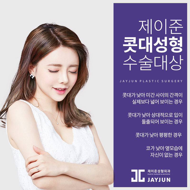제이준성형외과│콧대성형 ! 관련 이미지 7