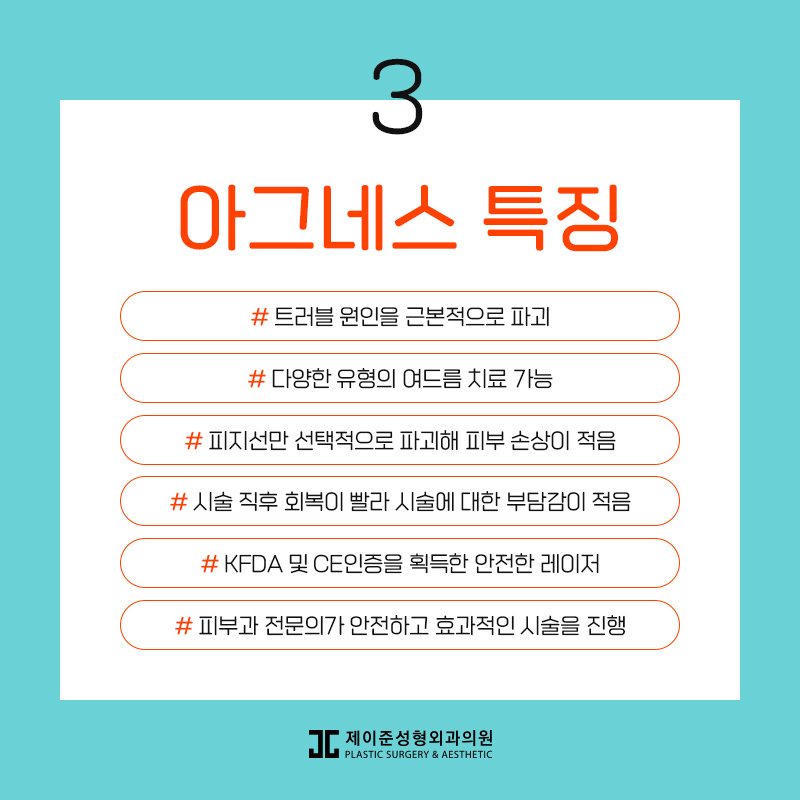 아그네스 , 여드름을 박멸시키고 싶다면! 관련 이미지 4