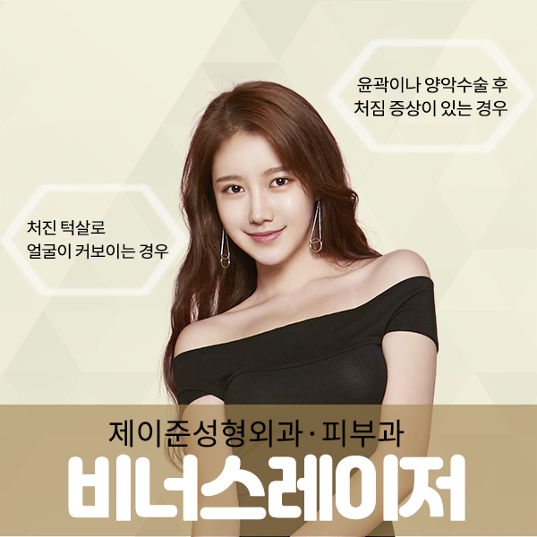 제이준성형외과│이중턱을 제거하고  이별하는 방법! (+V라인레이저) 관련 이미지 3