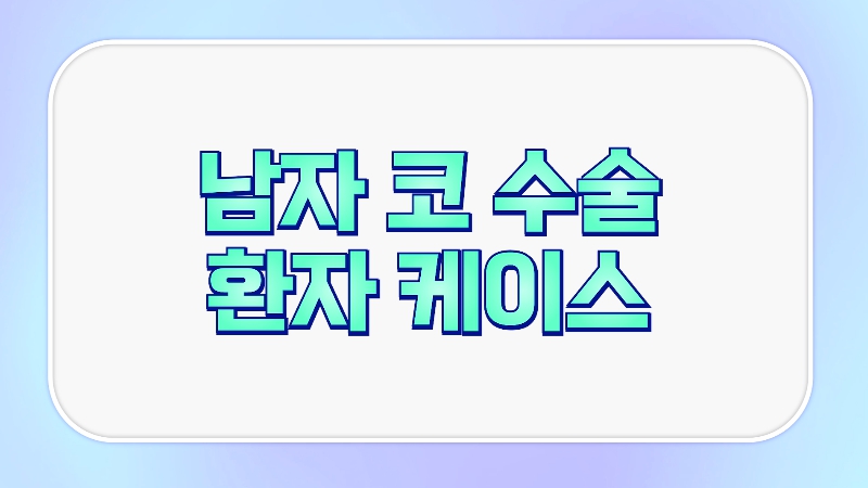 [제이준성형외과&middot;피부과] 남자 인상의 결정적인 부위 관련 이미지 8