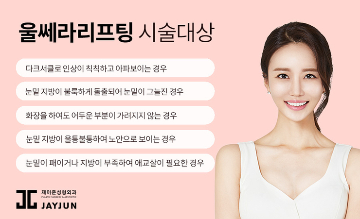 울쎄라 리프팅 │ 이중턱 제거, 이중턱 없애는 방법 관련 이미지 6