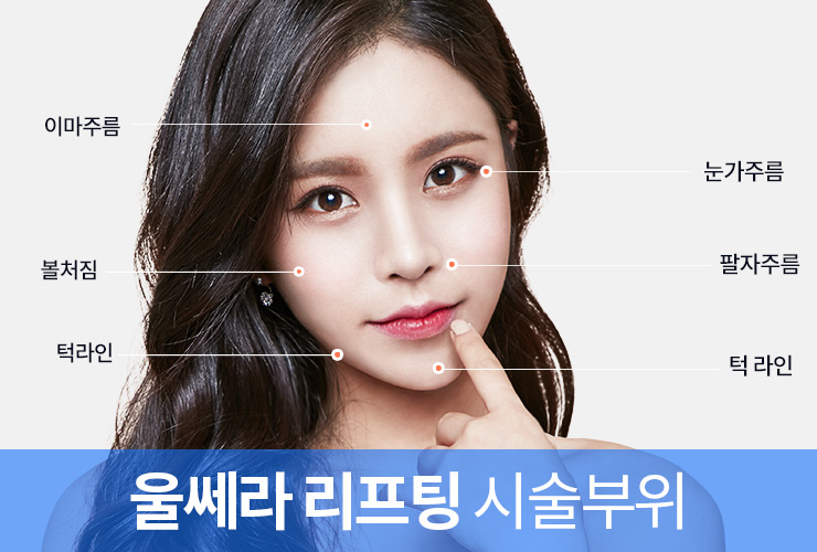 제이준 피부과 │ 울쎄라 리프팅 으로 처진 피부 올리기! 관련 이미지 4