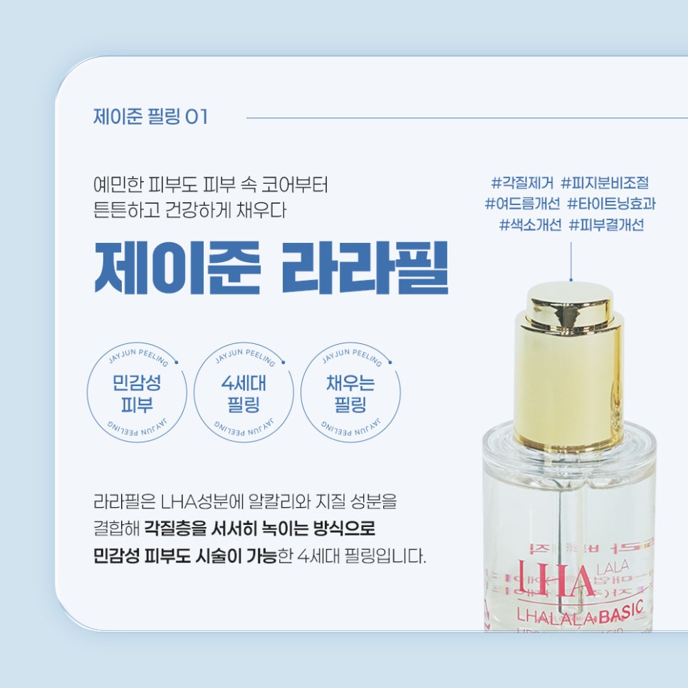 [제이준성형외과&middot;피부과] 봄, 벚꽃보다 환한 피부, 제이준 맞춤 필링 관련 이미지 5