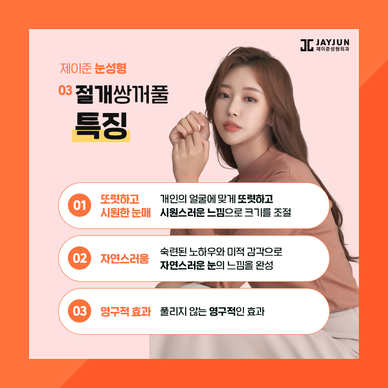 쌍꺼풀수술 종류 알아보기 관련 이미지 8
