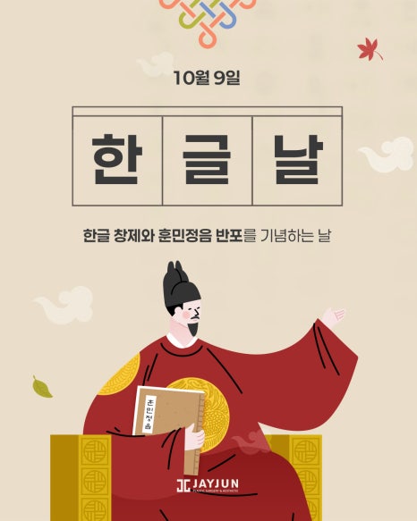 [제이준성형외과&middot;피부과]📢 10월 휴진안내 관련 이미지 3