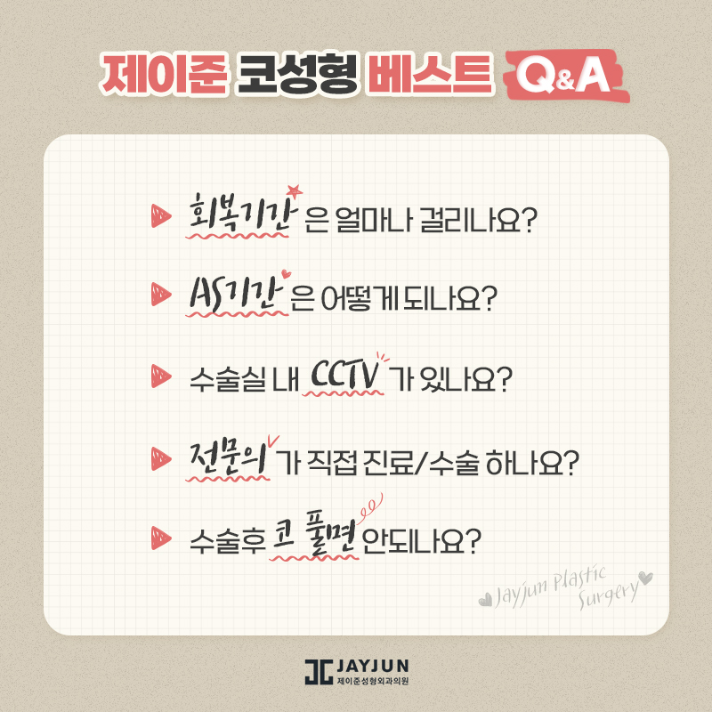 코성형, 꼭 알아야할 정보 모음 관련 이미지 7