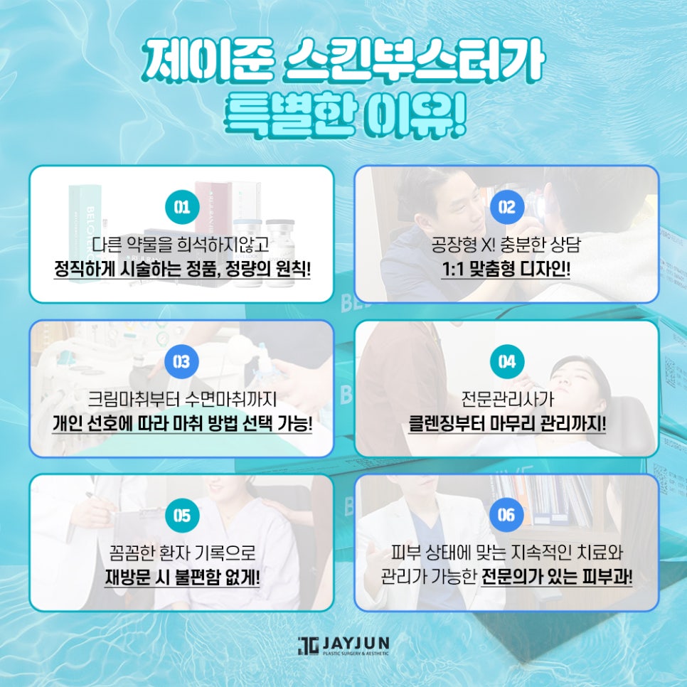 [Jaejoon Plastic Surgery & Dermatology] Fast, Long-Lasting! The Next-Generation Skin Booster, Jaejoon Revive image 9