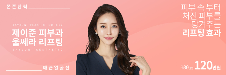 울쎄라 리프팅 │ 이중턱 제거, 이중턱 없애는 방법 관련 이미지 1