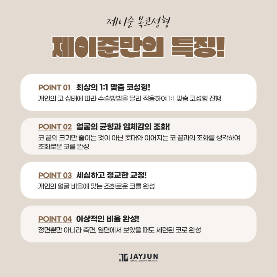 [제이준성형외과] 어떤 각도에서도 자신있는! 제이준 복코 성형 관련 이미지 9