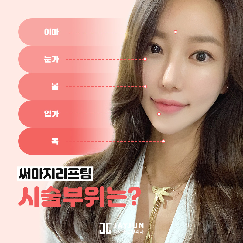 레이저리프팅! 울쎄라, 써마지, 올리지오 알아보기 관련 이미지 8
