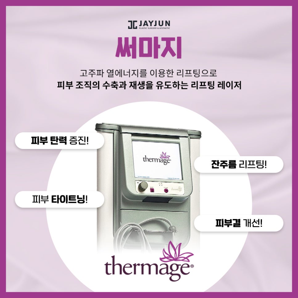 레이저 리프팅계 양대 산맥, 울쎄라+써마지 = 울써마지 관련 이미지 5