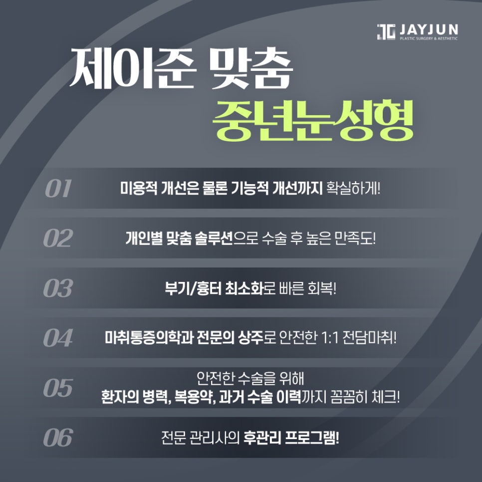 [제이준 성형외과] 미용+기능 동시에 잡는 제이준 중년 눈성형 관련 이미지 8