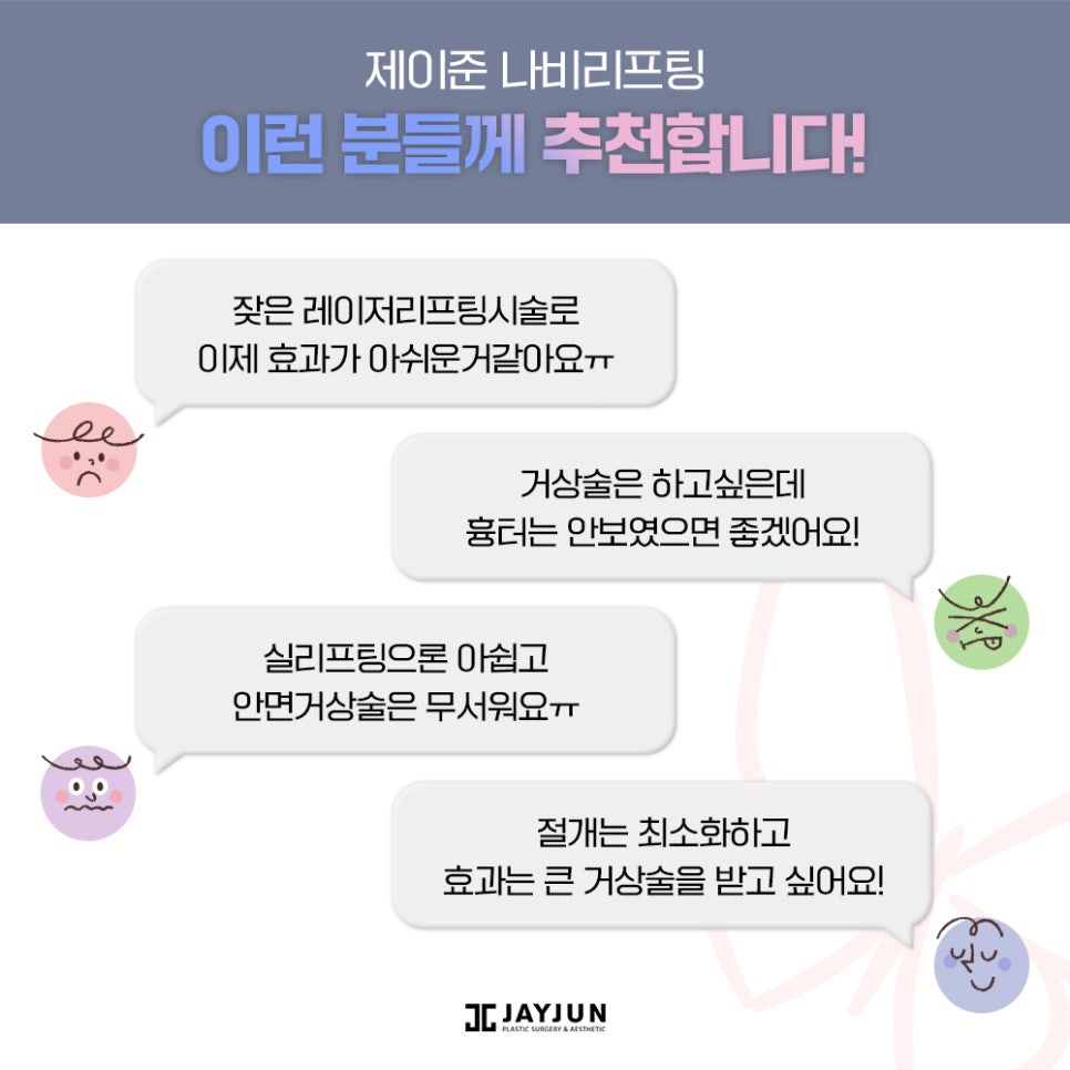 #중안면부 #나비존 #최소절개리프팅 제이준 나비리프팅 관련 이미지 8