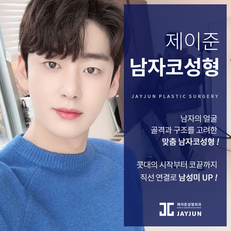 강남 남자눈코윤곽성형, 제이준성형외과의 접근방식은 달라! 관련 이미지 4
