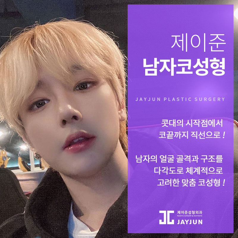 남자코성형으로 유명한 이유, 제이준성형외과는 유형에 따라 솔루션이 달라지니까! 관련 이미지 3