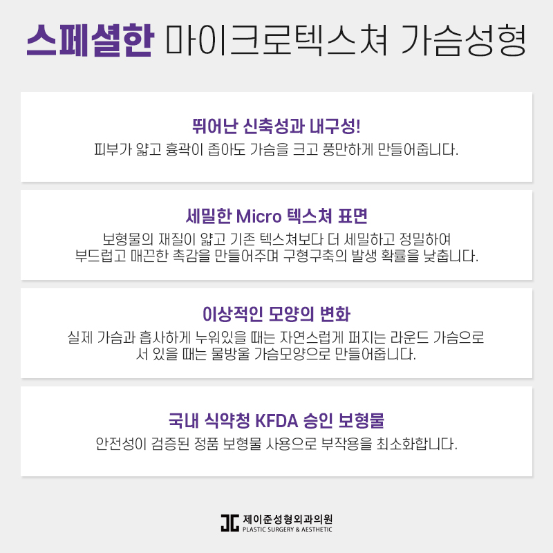 마이크로텍스쳐 가슴성형 알아보기 관련 이미지 6