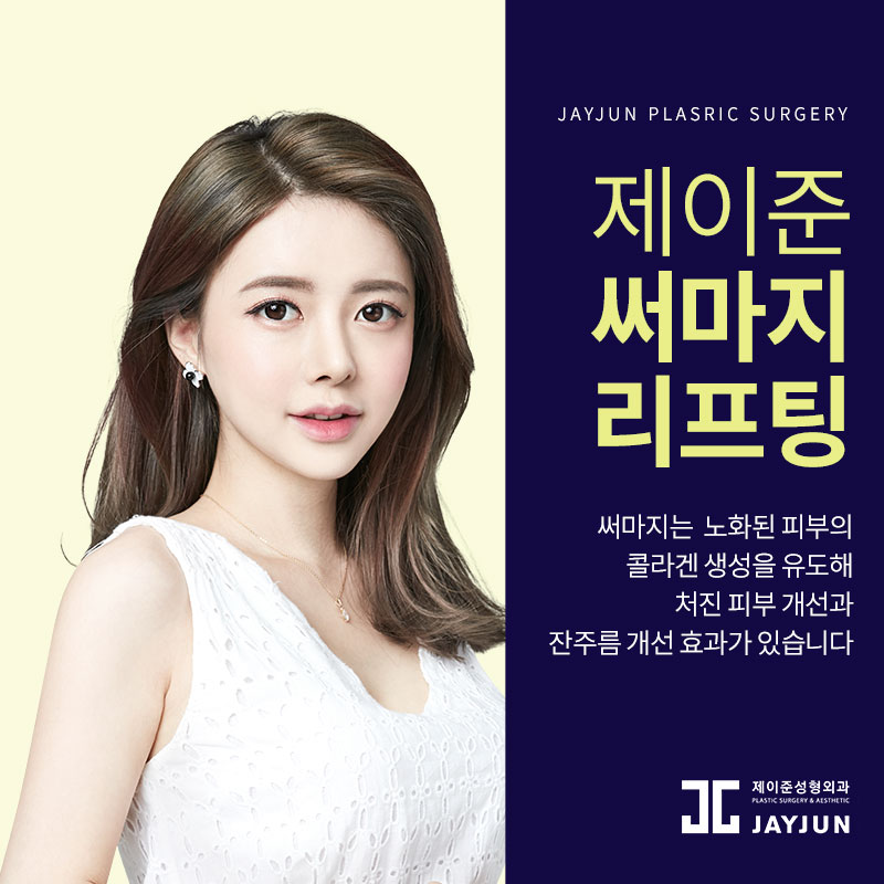 강남역피부과 │ 울쎄라와 써마지 효과와 차이점?! 관련 이미지 3