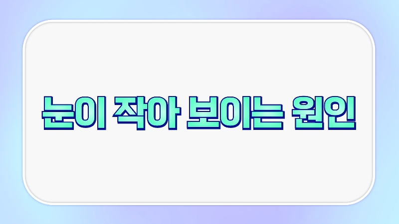 [제이준성형외과&middot;피부과] 남자 눈을 키우는 두 가지 방법! 쌍꺼풀 vs 눈매교정 관련 이미지 3
