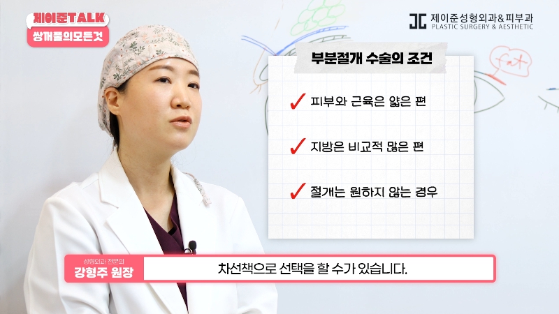 [제이준성형외과&middot;피부과] 비절개&middot;부분절개&middot;절개 쌍꺼풀의 원리와 차이점! 관련 이미지 17