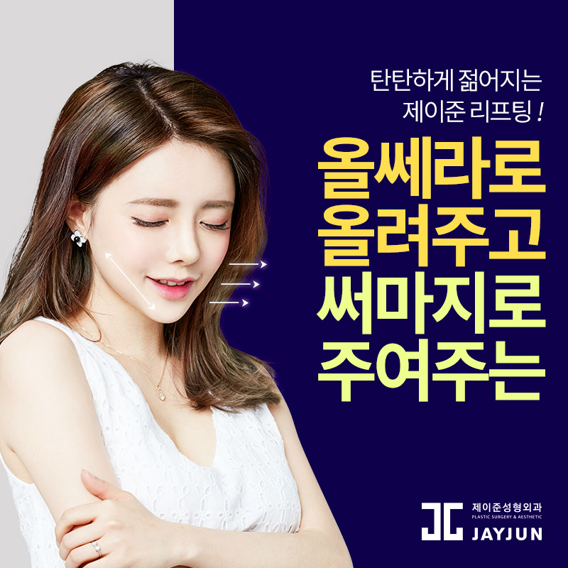 강남역피부과 │ 울쎄라와 써마지 효과와 차이점?! 관련 이미지 2