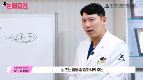[제이준성형외과&middot;피부과] 눈매교정 파헤치기! 하나부터 열까지 싹~ 알려드립니다! 관련 이미지 4