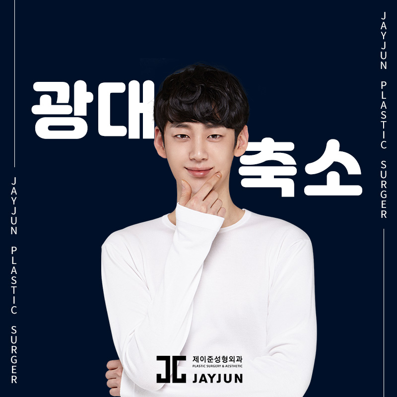 안면윤곽성형외과 제이준성형외과│광대축소술 주의점과 사후관리법 관련 이미지 2