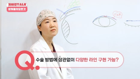 [제이준성형외과&middot;피부과] 비절개&middot;부분절개&middot;절개 쌍꺼풀의 원리와 차이점! 관련 이미지 26