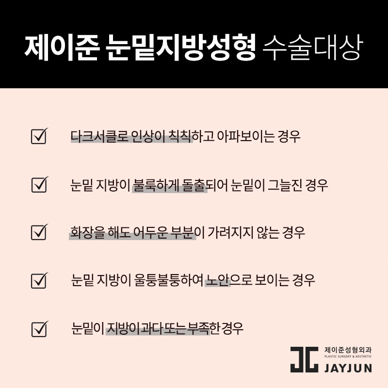 강남눈밑지방제거재배치 │ 관련 이미지 3