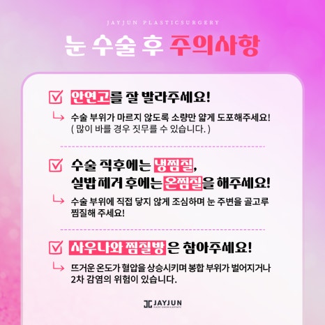생기있고! 또렷하게! 제이준 눈매교정 관련 이미지 8
