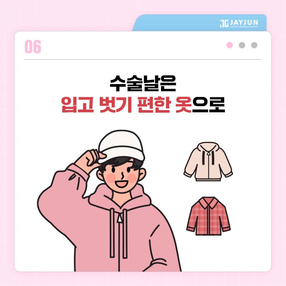 [제이준성형외과&middot;피부과] 제이준에서 알려드리는 수술 전 주의사항! 수술전 이것만 보고가자! 관련 이미지 8