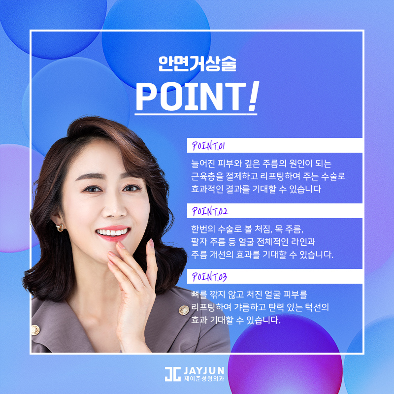 제이준성형외과 안면거상술 , SMAS층까지 당겨야 효과 좋아 관련 이미지 6