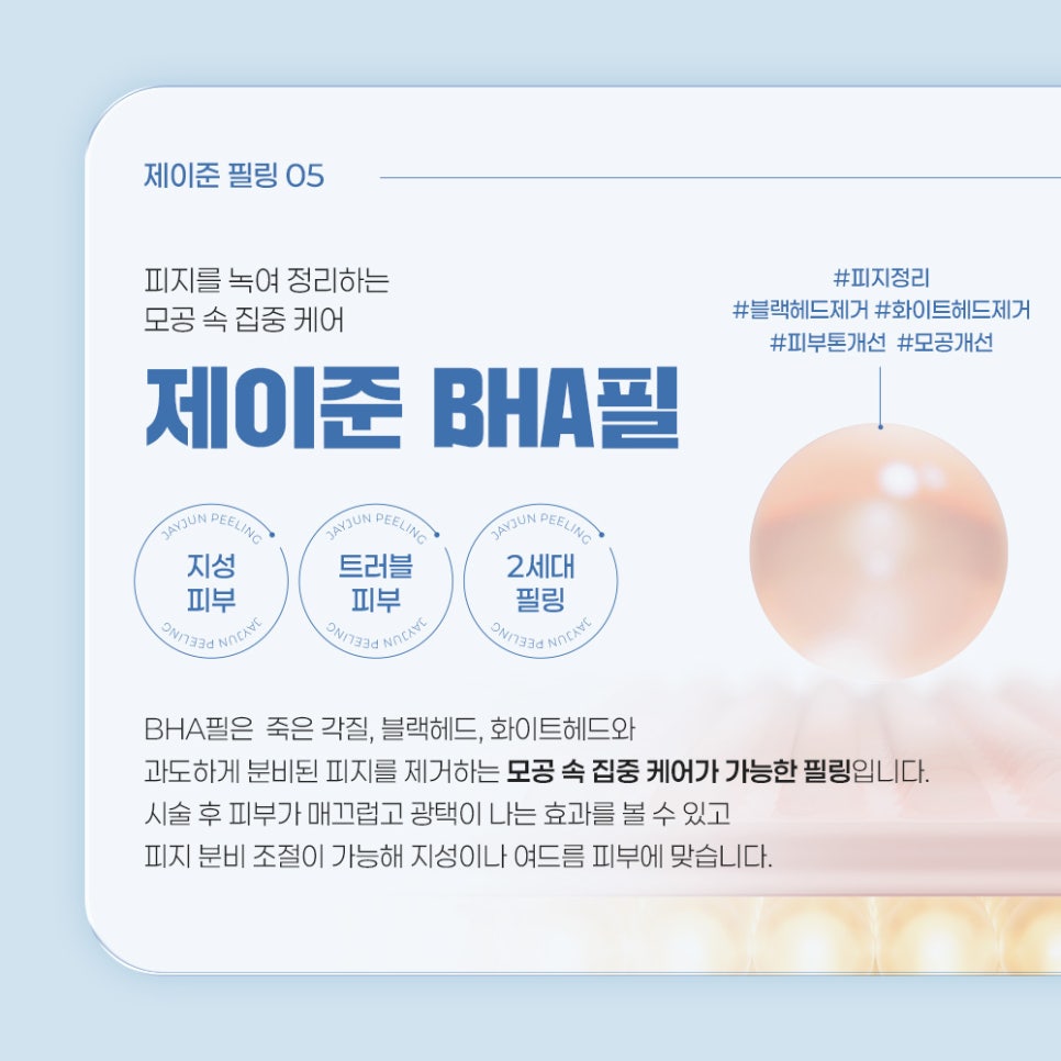 [제이준성형외과&middot;피부과] 봄, 벚꽃보다 환한 피부, 제이준 맞춤 필링 관련 이미지 9