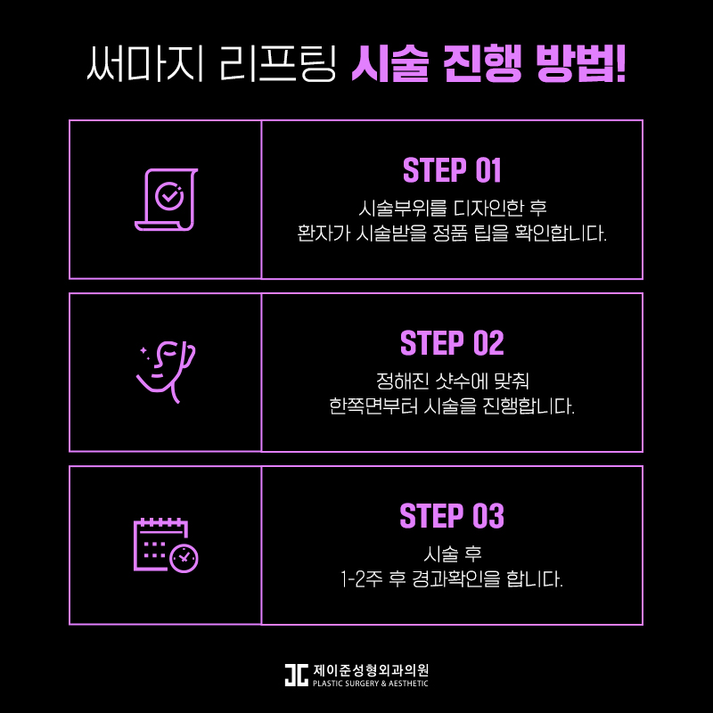 써마지리프팅 핵심은 바로 이것 관련 이미지 7