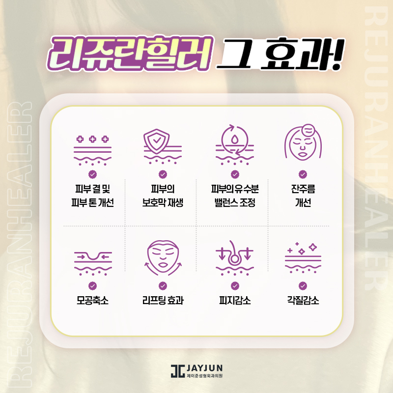 리쥬란힐러 어떤 효과가 있을까? 관련 이미지 5