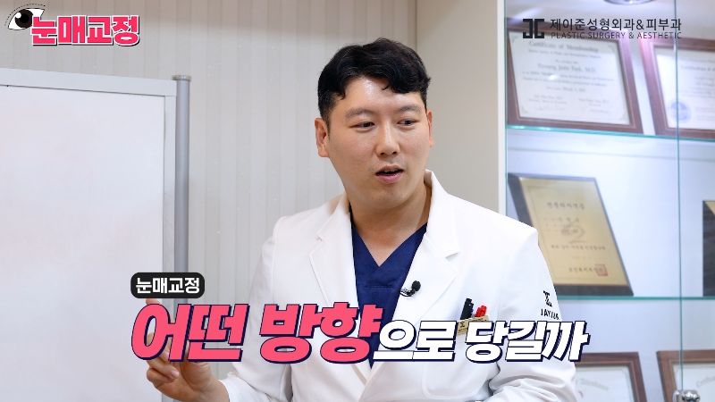 [제이준성형외과&middot;피부과] 눈매교정 파헤치기! 하나부터 열까지 싹~ 알려드립니다! 관련 이미지 12