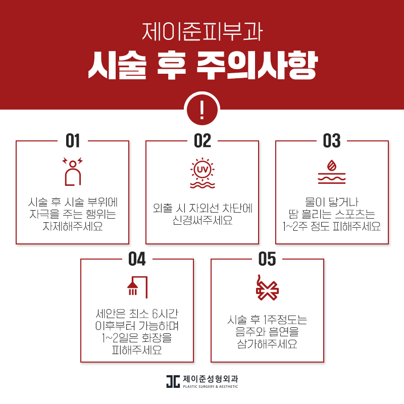 제이준피부과 리쥬란힐러 통해 맑은피부 만들기 관련 이미지 8