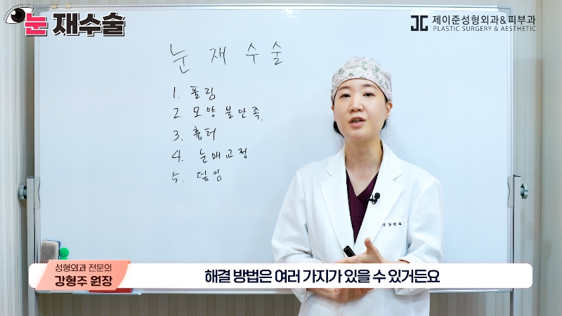 [Jeijun Plastic Surgery &amp; Dermatology] Everything a plastic surgery specialist wants you to know about eyelid revision surgery! Customized methods by case! image 19