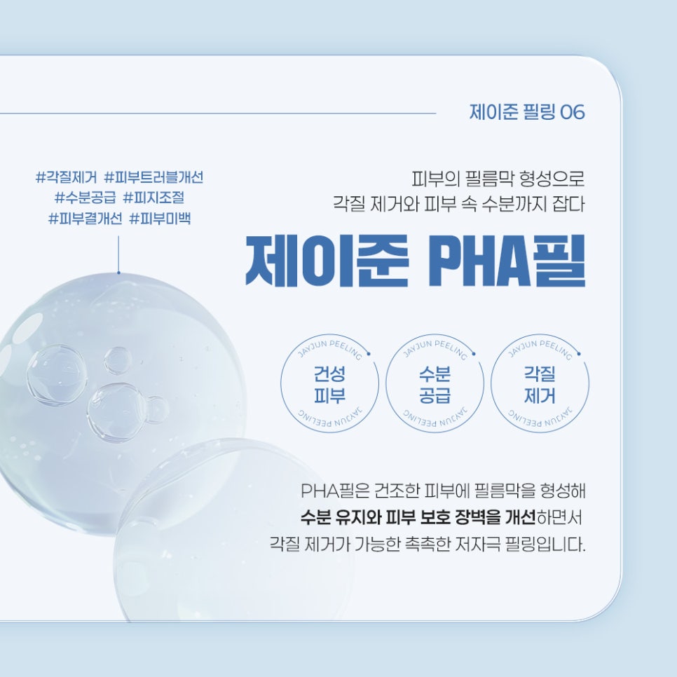 [제이준성형외과&middot;피부과] 봄, 벚꽃보다 환한 피부, 제이준 맞춤 필링 관련 이미지 10