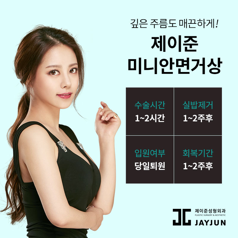 강남안면거상술 │ 처진 얼굴주름 리프팅 개선 방법! 관련 이미지 4