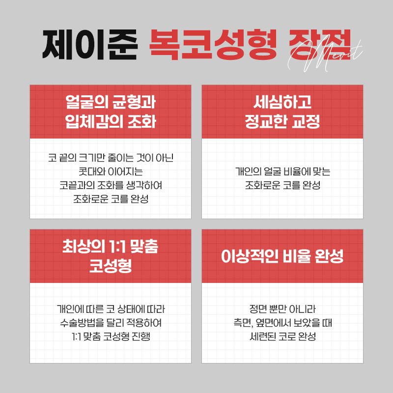 뭉툭한 복코를 개선하는 제이준 복코성형 관련 이미지 7