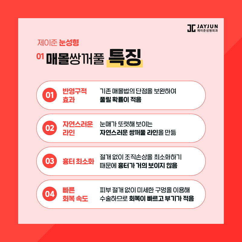 쌍꺼풀수술 종류 알아보기 관련 이미지 4