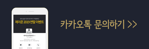 제이준성형외과-피부과│써마지효과 그것이 궁금하신가요?!(+유튜브 공개) 관련 이미지 11