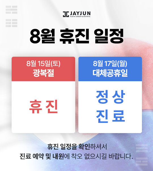 [Jayjun Plastic Surgery & Dermatology] 📢 August Closure Notice image 1