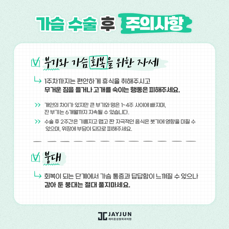 [제이준성형외과] 수술전후 주의사항 관련 이미지 31